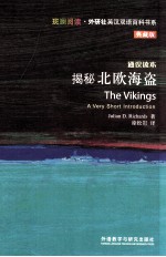 揭秘北欧海盗 典藏版 英汉对照