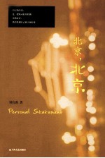 北京,北京