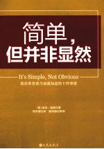 简单,但并非显然