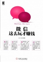 微信,这么玩才赚钱