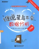 谁说菜鸟不会数据分析 工具篇
