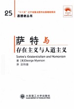 萨特与《存在主义和人文主义》 汉英对照