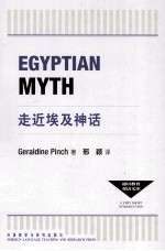 通识教育双语文库 走近埃及神话