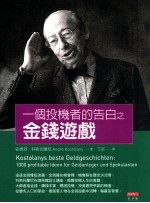《一个投机者的告白》之金钱游戏