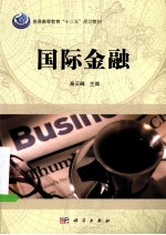 国际金融