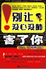 别让没心没肺害了你 闯社会,这些心计你该懂