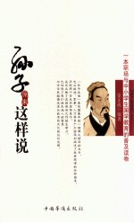 孙子原来这样说