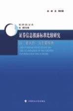 证券信息披露标准比较研究 以重大性为主要视角
