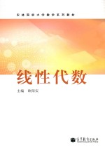 线性代数