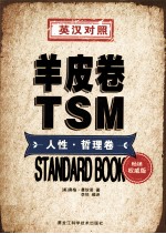 羊皮卷 人性、哲理卷