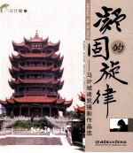 凝固的旋律