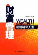 财富管理