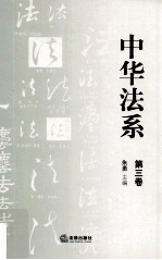 中华法系 第3卷