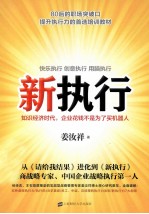 新执行