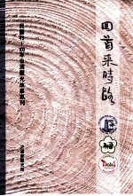 回首来时路 民国45-100年台湾观光故事专刊