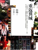 重返异域