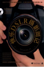 快乐DSLR摄影周记