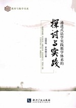 递进式法学实践教学体系的探讨与实践