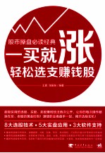 一买就涨 轻松选支赚钱股