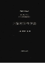 无锡嵇氏传芳集