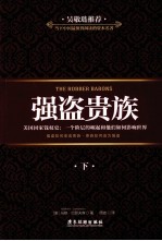 强盗贵族 下
