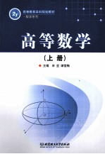 高等数学 上