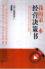 我的第一本经营决策书