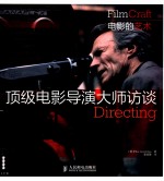 顶级电影导演大师访谈探究电影制作内幕,了解电影大师的创作故事