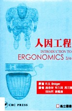 人因工程 第3版