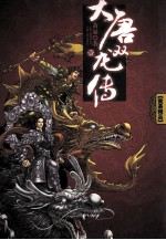 大唐双龙传 1