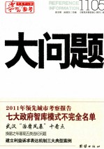 大问题1105