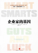 企业家的基因