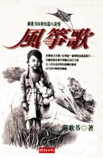 风筝歌