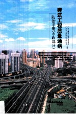 建筑工程质量通病防治手册 市政部分