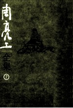 周亮工全集 03 因树屋书影 上