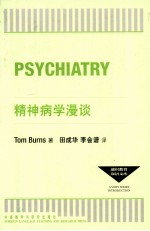 通识教育双语文库 精神病学漫谈