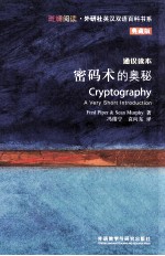 密码术的奥秘 典藏版 英汉对照