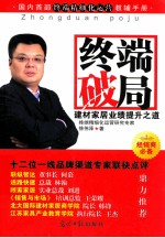 终端破局 建材家居业绩提升之道