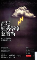 都是经济学家惹的祸 我们的生活糟透了 恐惧忧虑在升温
