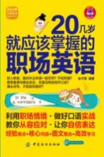 20几岁,就应该掌握的职场英语