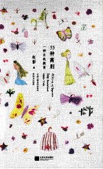 53种离别 一种自我教育