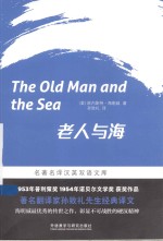 老人与海 汉英对照