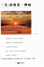 三毛,浪漫是一种病