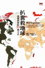 扒粪救地球 改变世界的77种方法