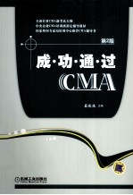 成功通过CMA 第2版