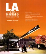 景观设计学 2012 总第26辑 汉英对照