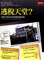 逃税天堂？