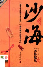 沙海 2 沙蟒蛇巢