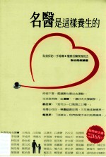 名医是这样养生的