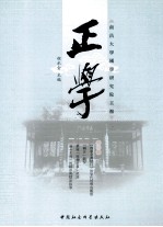 正学 第1辑